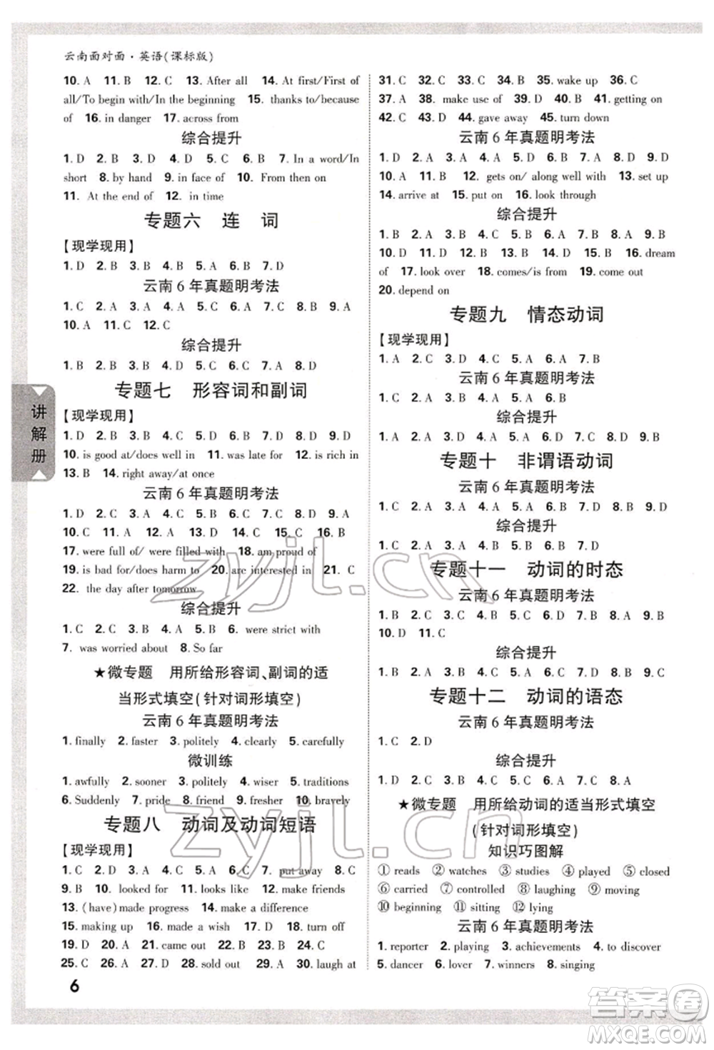 新疆青少年出版社2022中考面對(duì)面九年級(jí)英語(yǔ)課標(biāo)版云南專版參考答案