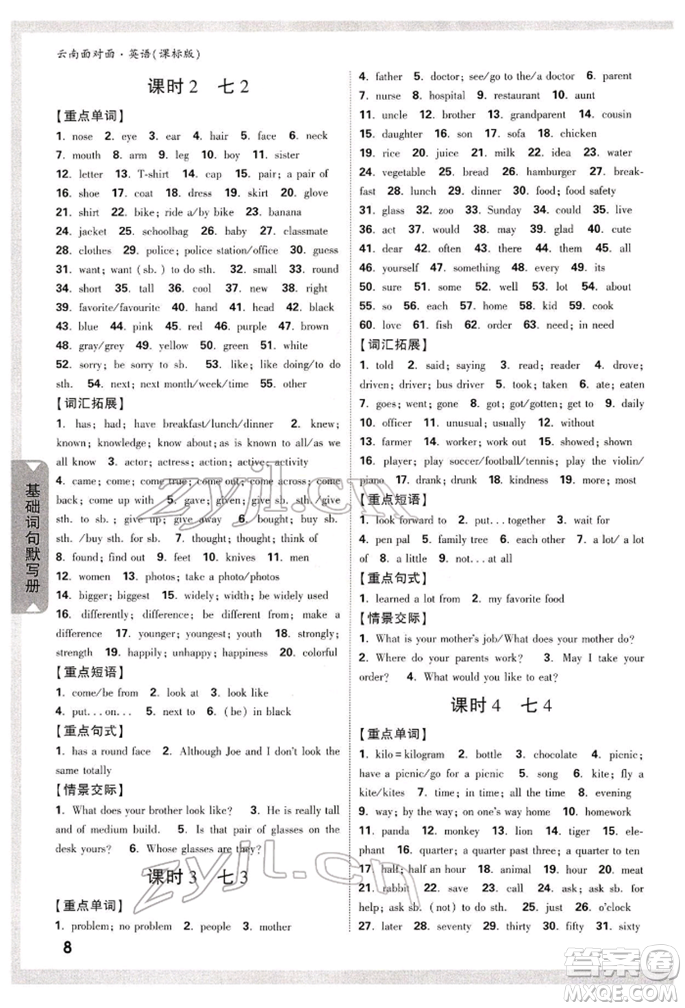 新疆青少年出版社2022中考面對(duì)面九年級(jí)英語(yǔ)課標(biāo)版云南專版參考答案