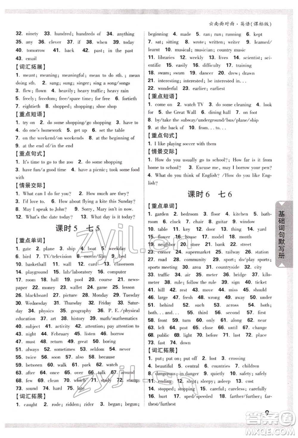 新疆青少年出版社2022中考面對(duì)面九年級(jí)英語(yǔ)課標(biāo)版云南專版參考答案