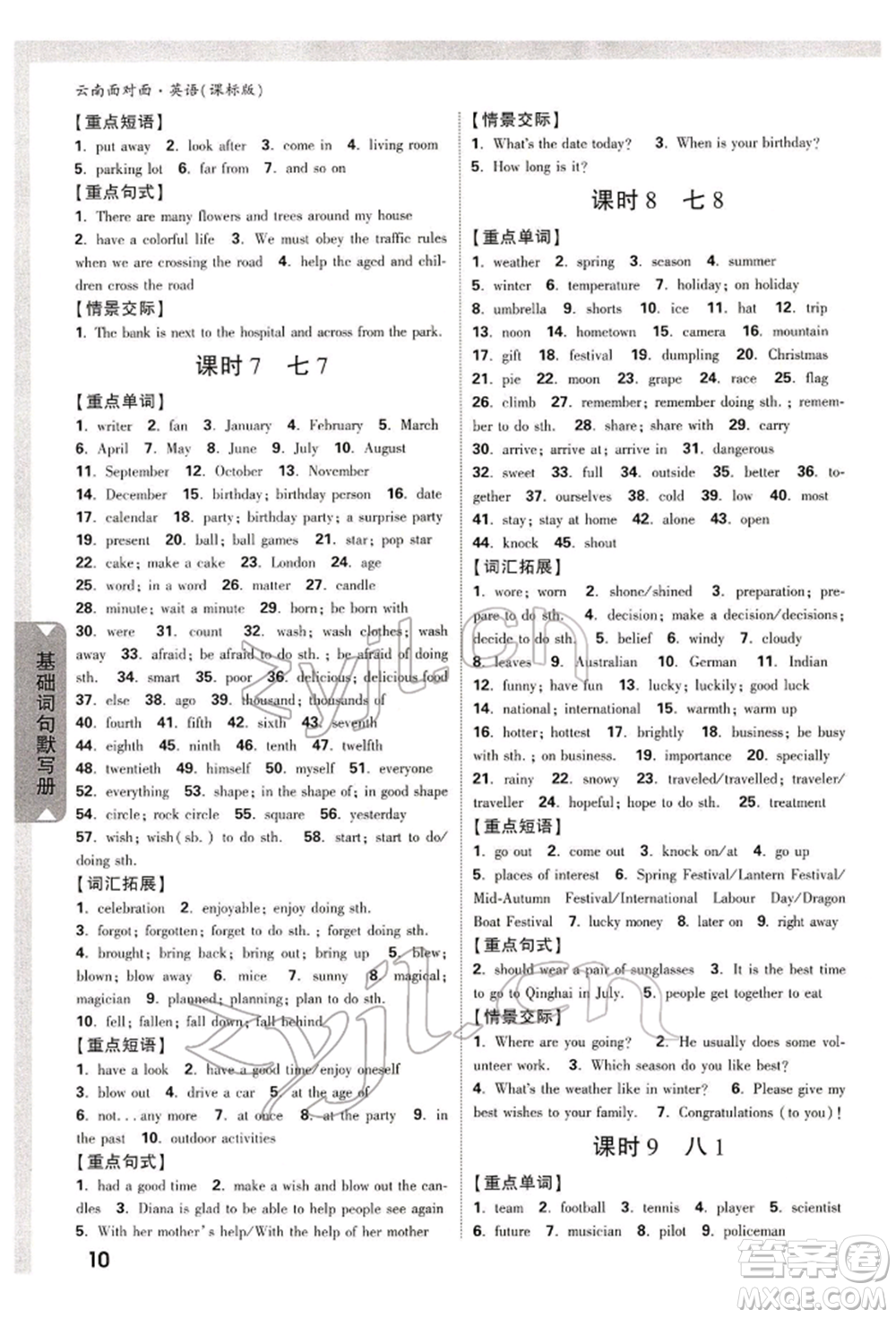 新疆青少年出版社2022中考面對(duì)面九年級(jí)英語(yǔ)課標(biāo)版云南專版參考答案
