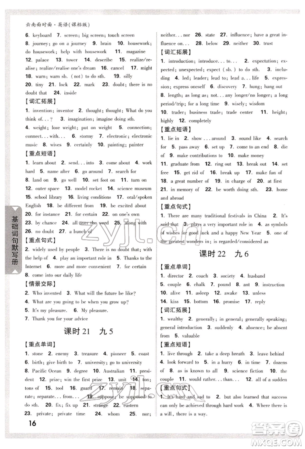 新疆青少年出版社2022中考面對(duì)面九年級(jí)英語(yǔ)課標(biāo)版云南專版參考答案