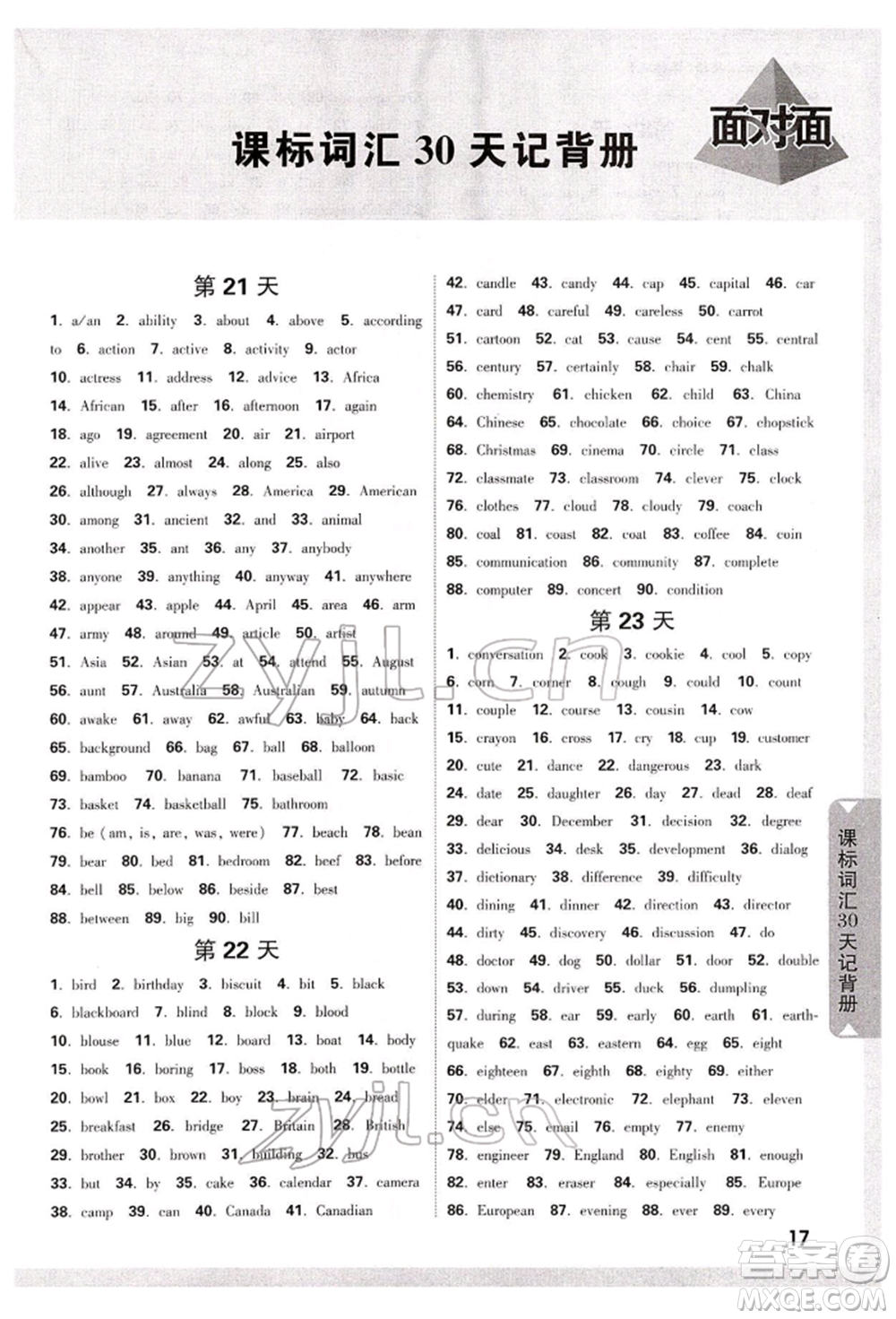 新疆青少年出版社2022中考面對(duì)面九年級(jí)英語(yǔ)課標(biāo)版云南專版參考答案