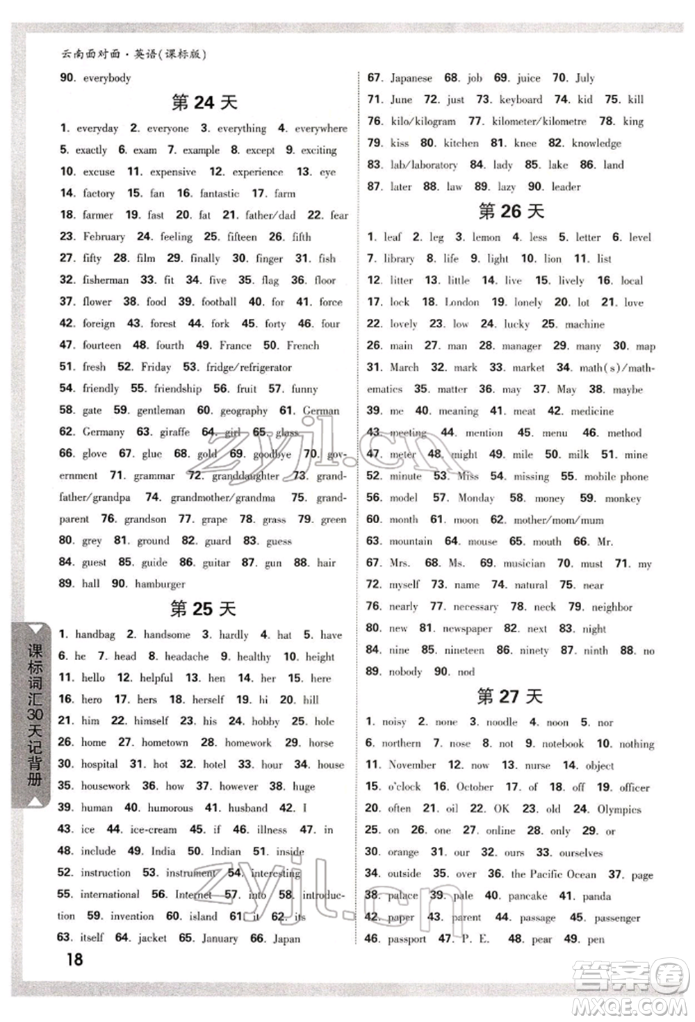 新疆青少年出版社2022中考面對(duì)面九年級(jí)英語(yǔ)課標(biāo)版云南專版參考答案