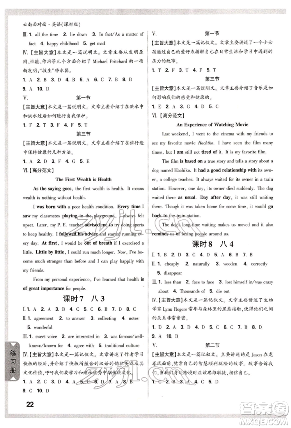 新疆青少年出版社2022中考面對(duì)面九年級(jí)英語(yǔ)課標(biāo)版云南專版參考答案