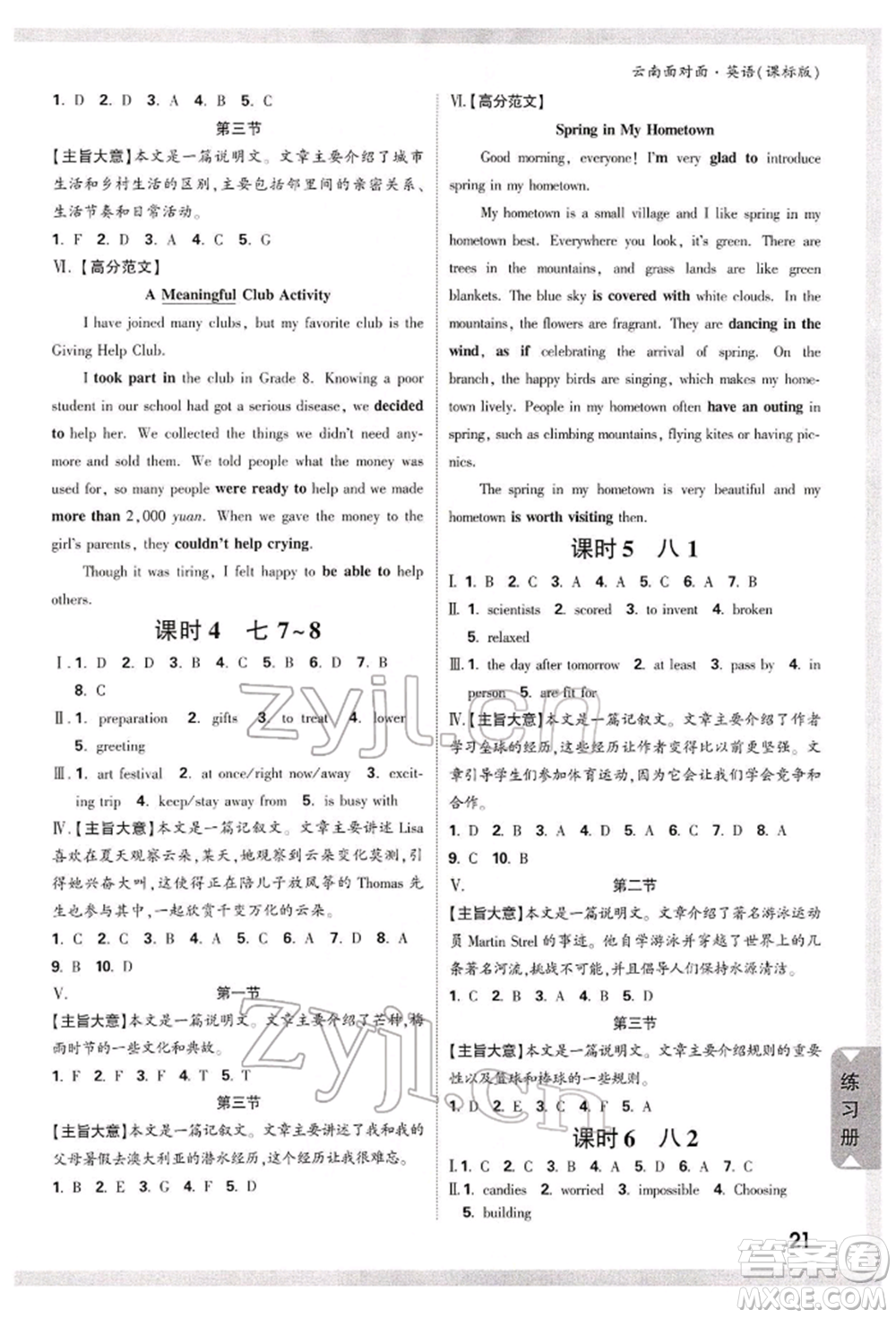 新疆青少年出版社2022中考面對(duì)面九年級(jí)英語(yǔ)課標(biāo)版云南專版參考答案