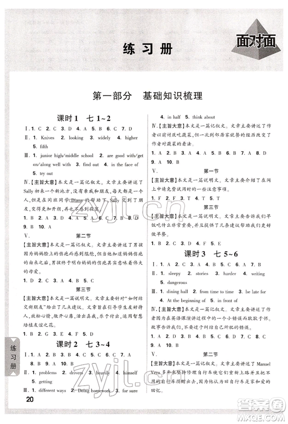 新疆青少年出版社2022中考面對(duì)面九年級(jí)英語(yǔ)課標(biāo)版云南專版參考答案