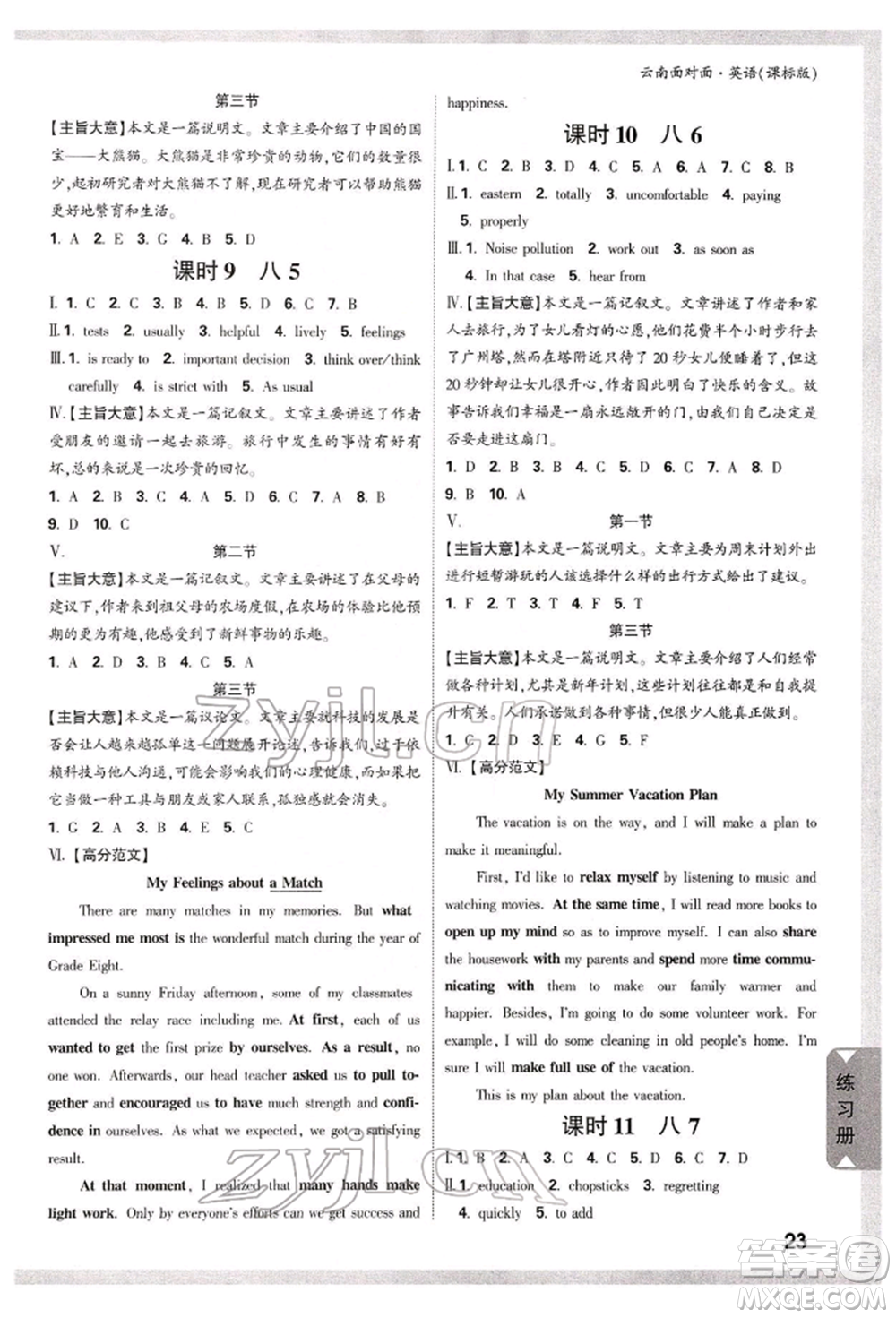 新疆青少年出版社2022中考面對(duì)面九年級(jí)英語(yǔ)課標(biāo)版云南專版參考答案