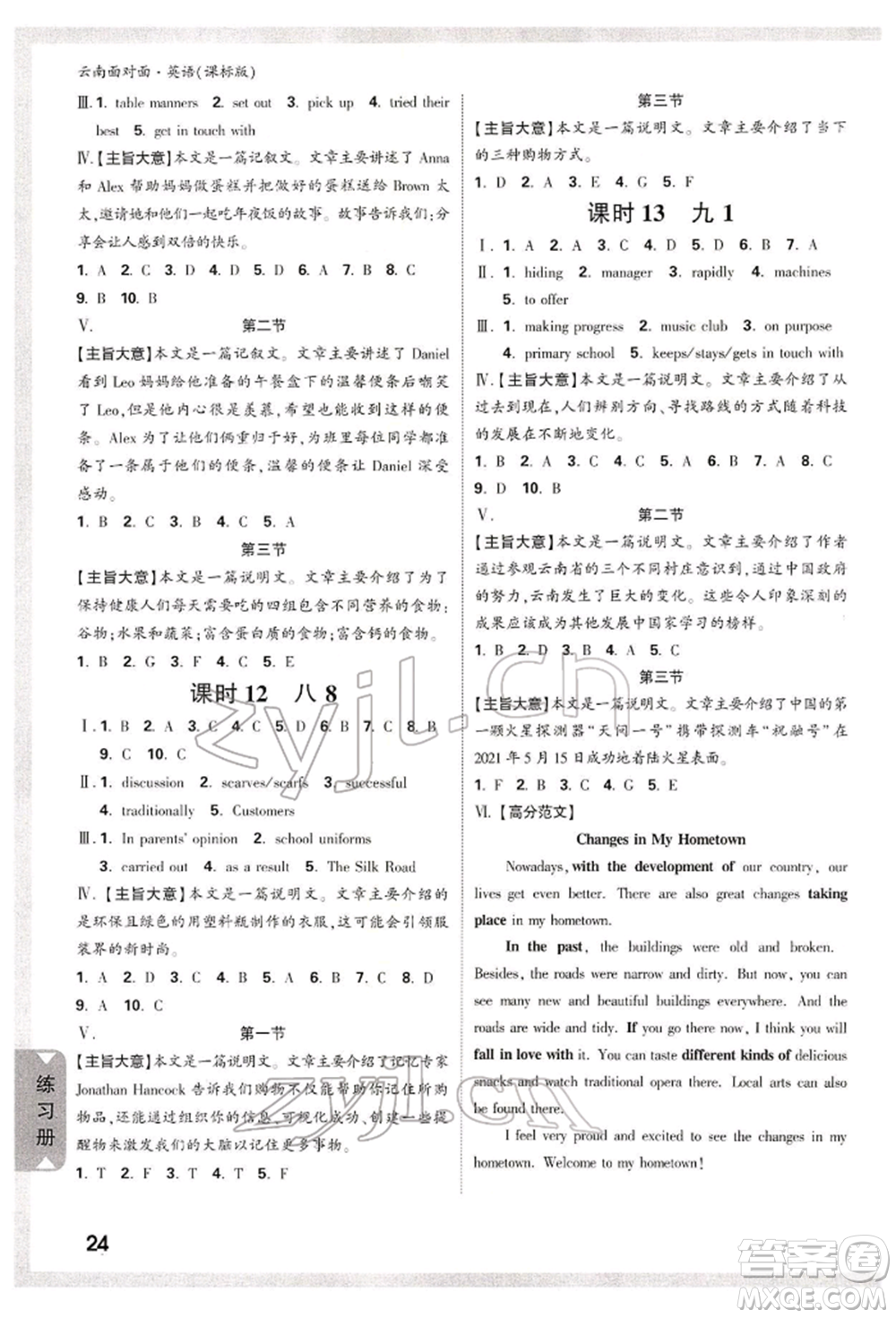 新疆青少年出版社2022中考面對(duì)面九年級(jí)英語(yǔ)課標(biāo)版云南專版參考答案