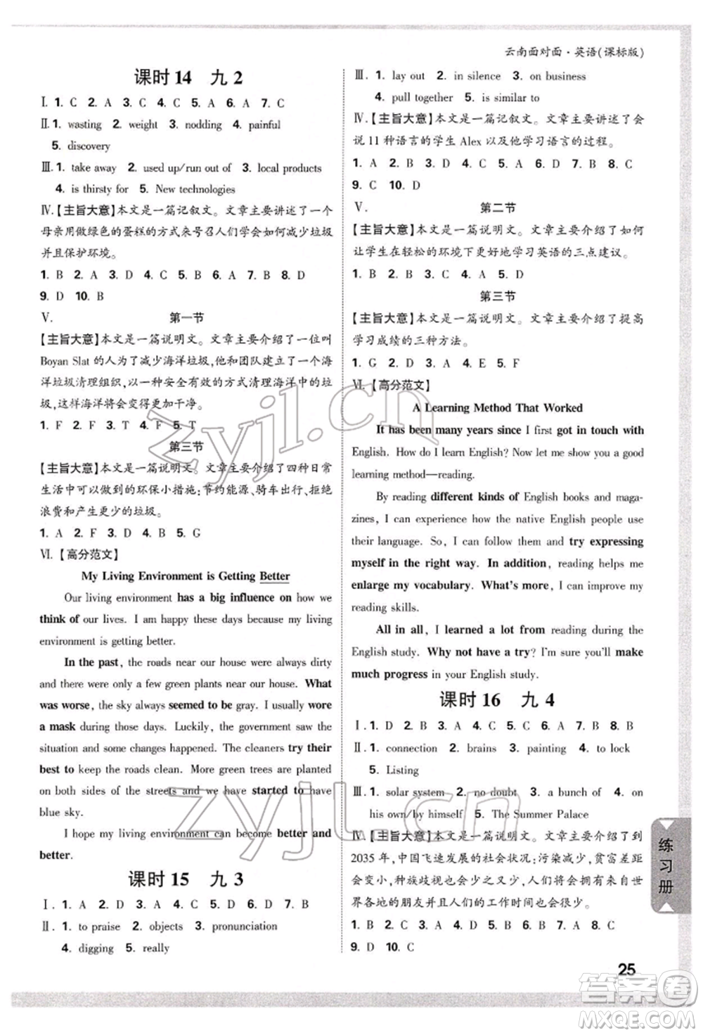 新疆青少年出版社2022中考面對(duì)面九年級(jí)英語(yǔ)課標(biāo)版云南專版參考答案