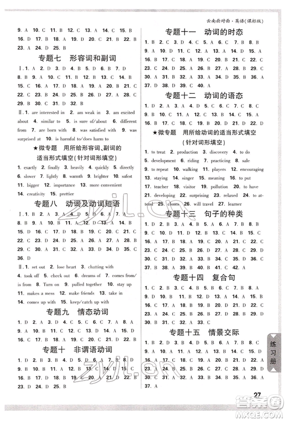新疆青少年出版社2022中考面對(duì)面九年級(jí)英語(yǔ)課標(biāo)版云南專版參考答案
