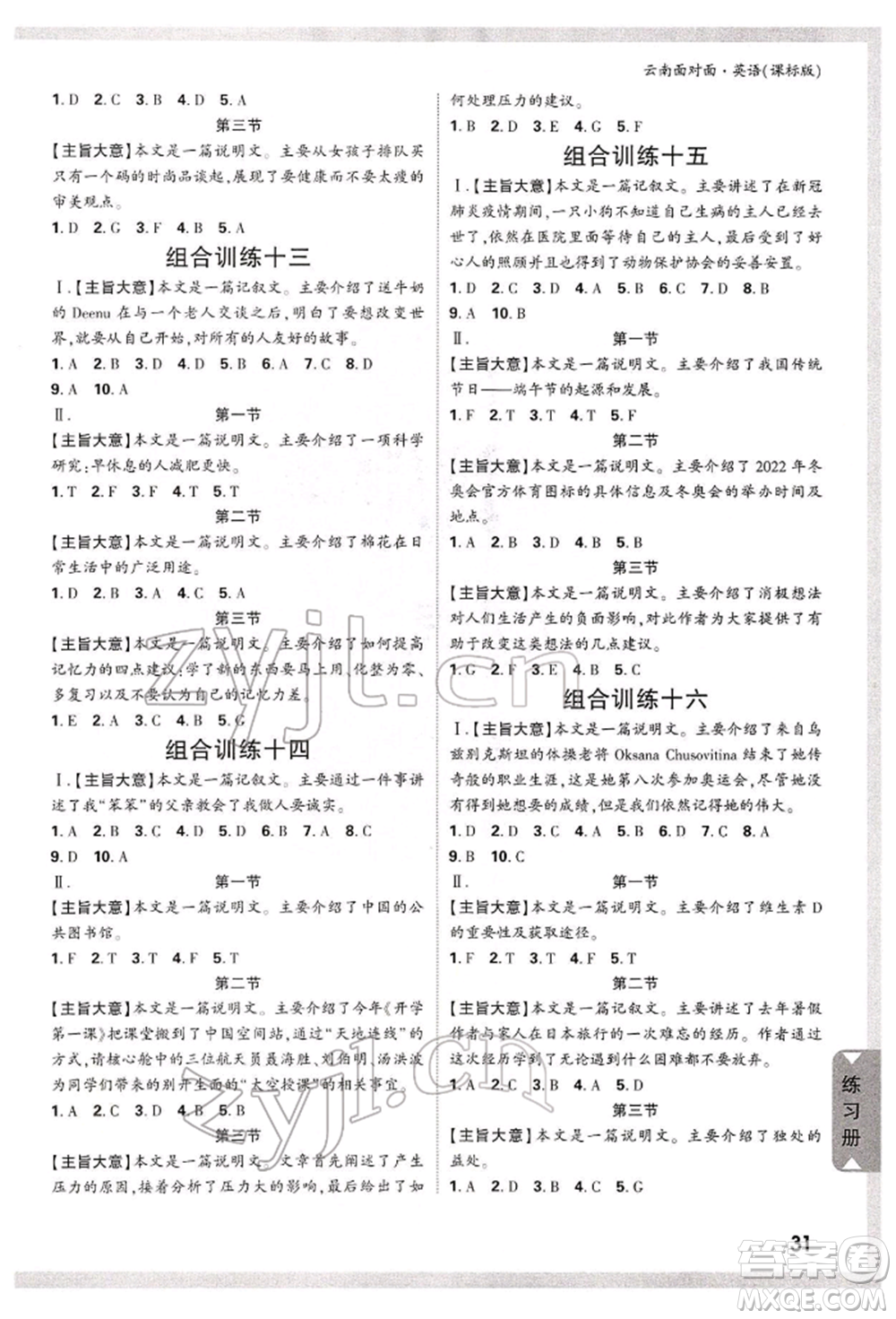 新疆青少年出版社2022中考面對(duì)面九年級(jí)英語(yǔ)課標(biāo)版云南專版參考答案