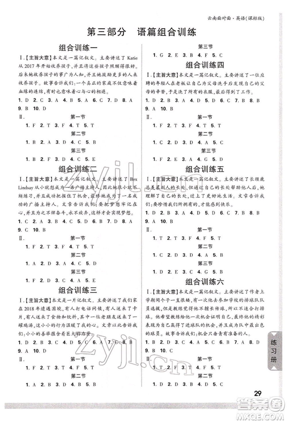 新疆青少年出版社2022中考面對(duì)面九年級(jí)英語(yǔ)課標(biāo)版云南專版參考答案