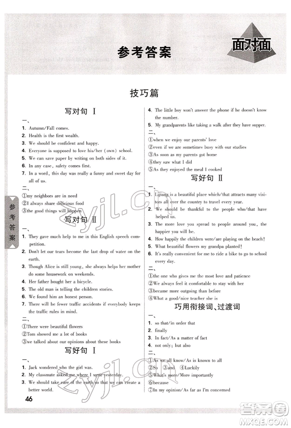 新疆青少年出版社2022中考面對(duì)面九年級(jí)英語(yǔ)課標(biāo)版云南專版參考答案