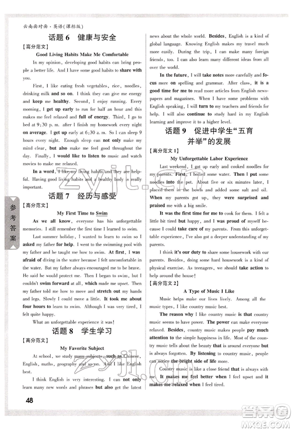 新疆青少年出版社2022中考面對(duì)面九年級(jí)英語(yǔ)課標(biāo)版云南專版參考答案