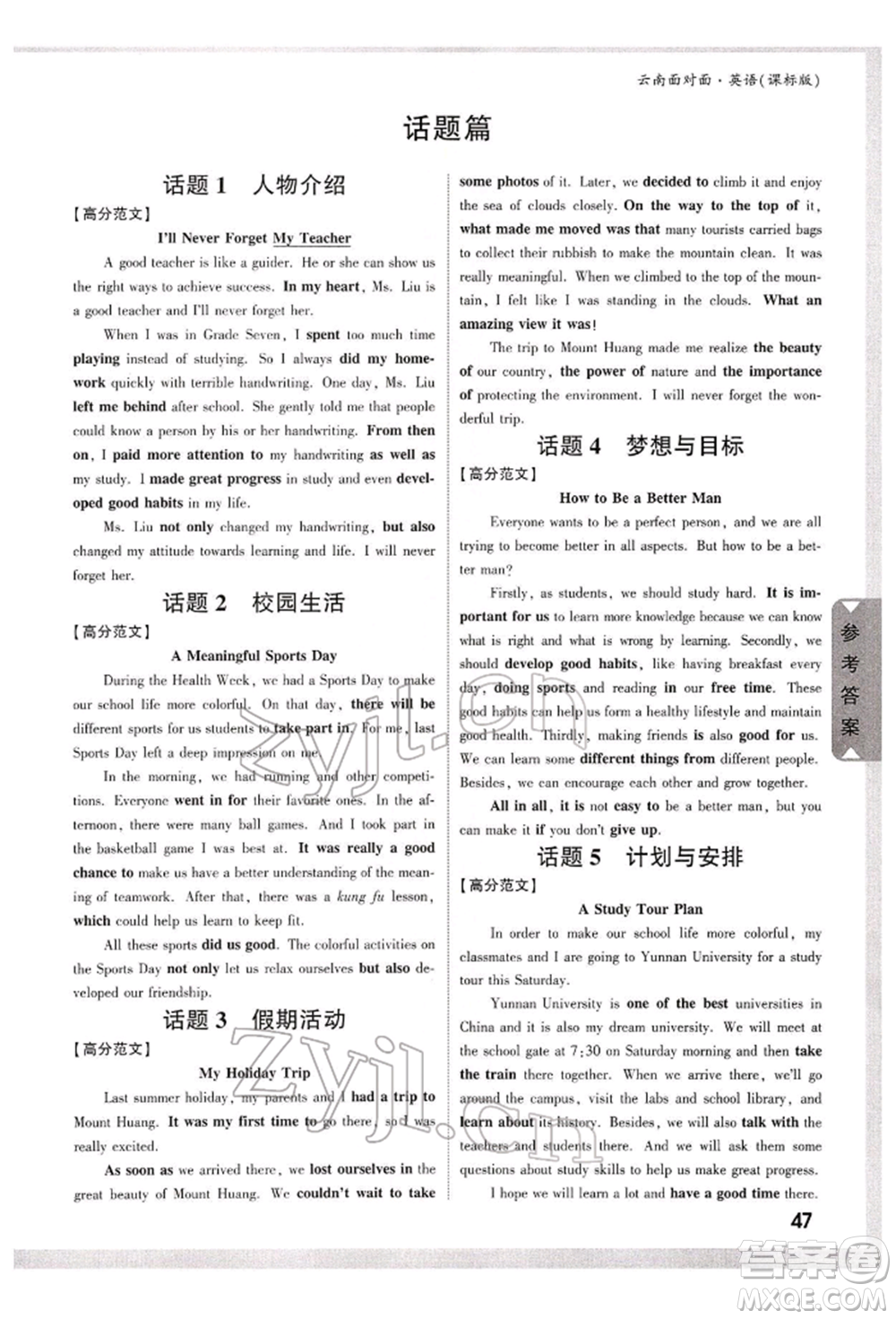 新疆青少年出版社2022中考面對(duì)面九年級(jí)英語(yǔ)課標(biāo)版云南專版參考答案
