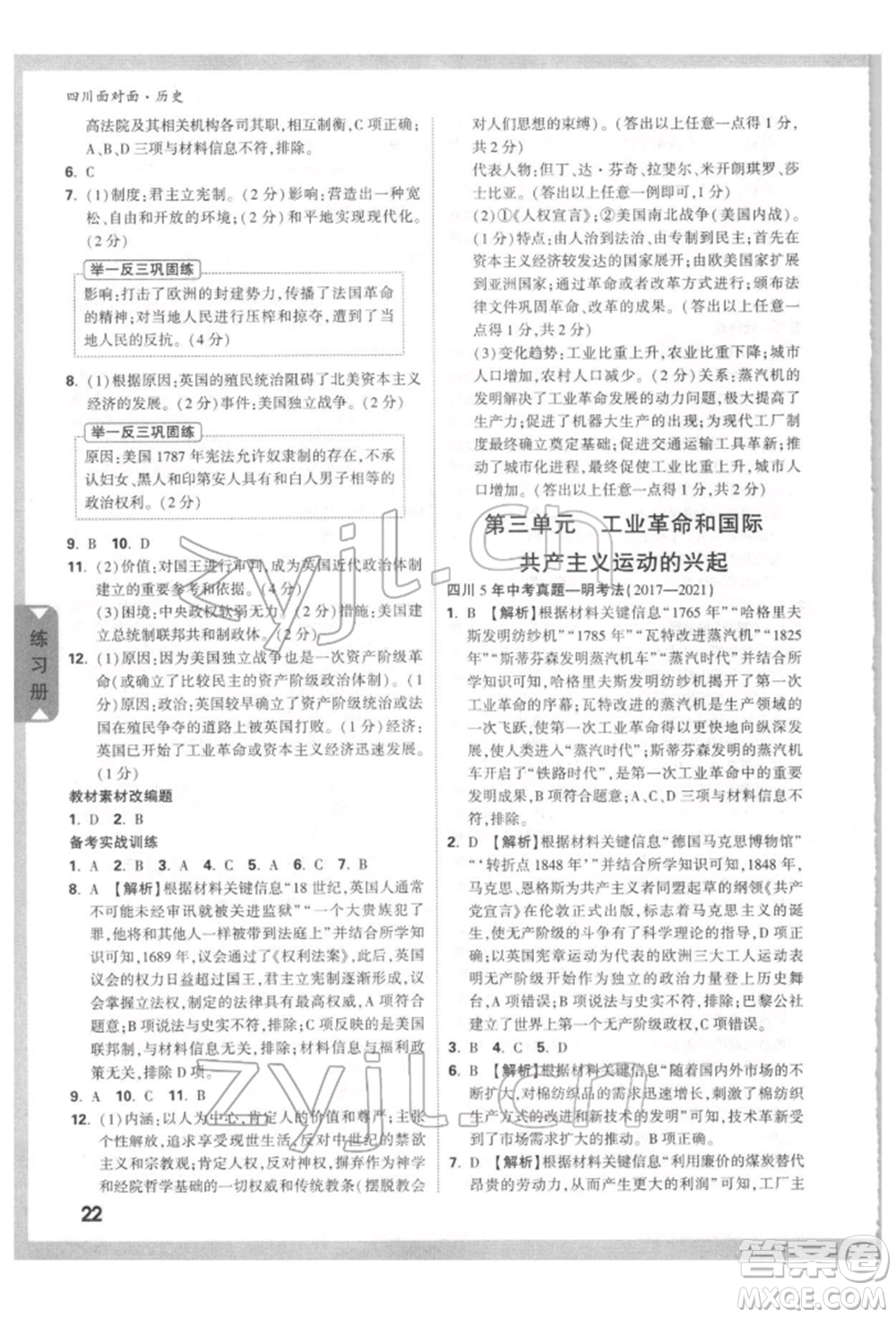 新疆青少年出版社2022中考面對面九年級歷史通用版四川專版參考答案