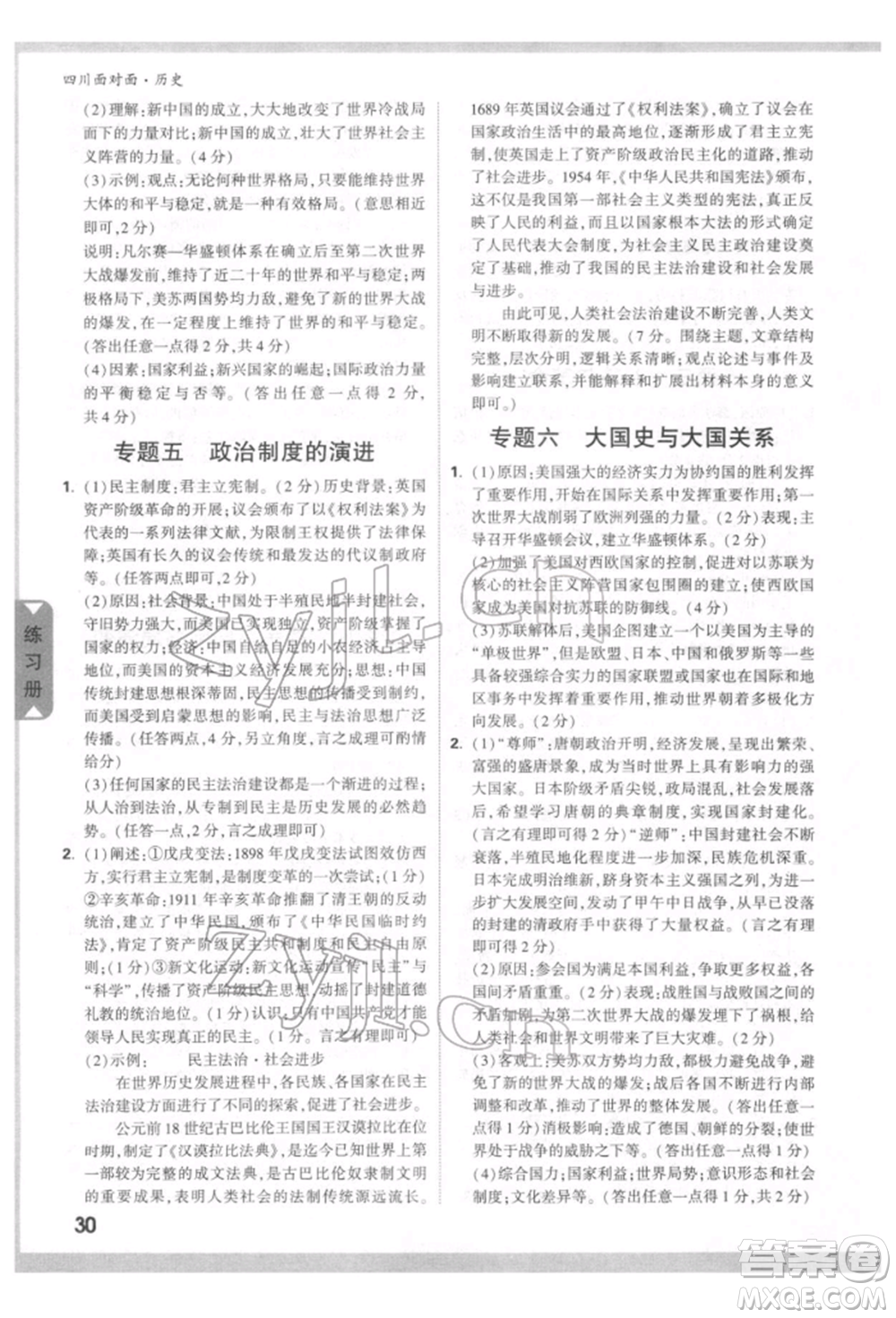 新疆青少年出版社2022中考面對面九年級歷史通用版四川專版參考答案