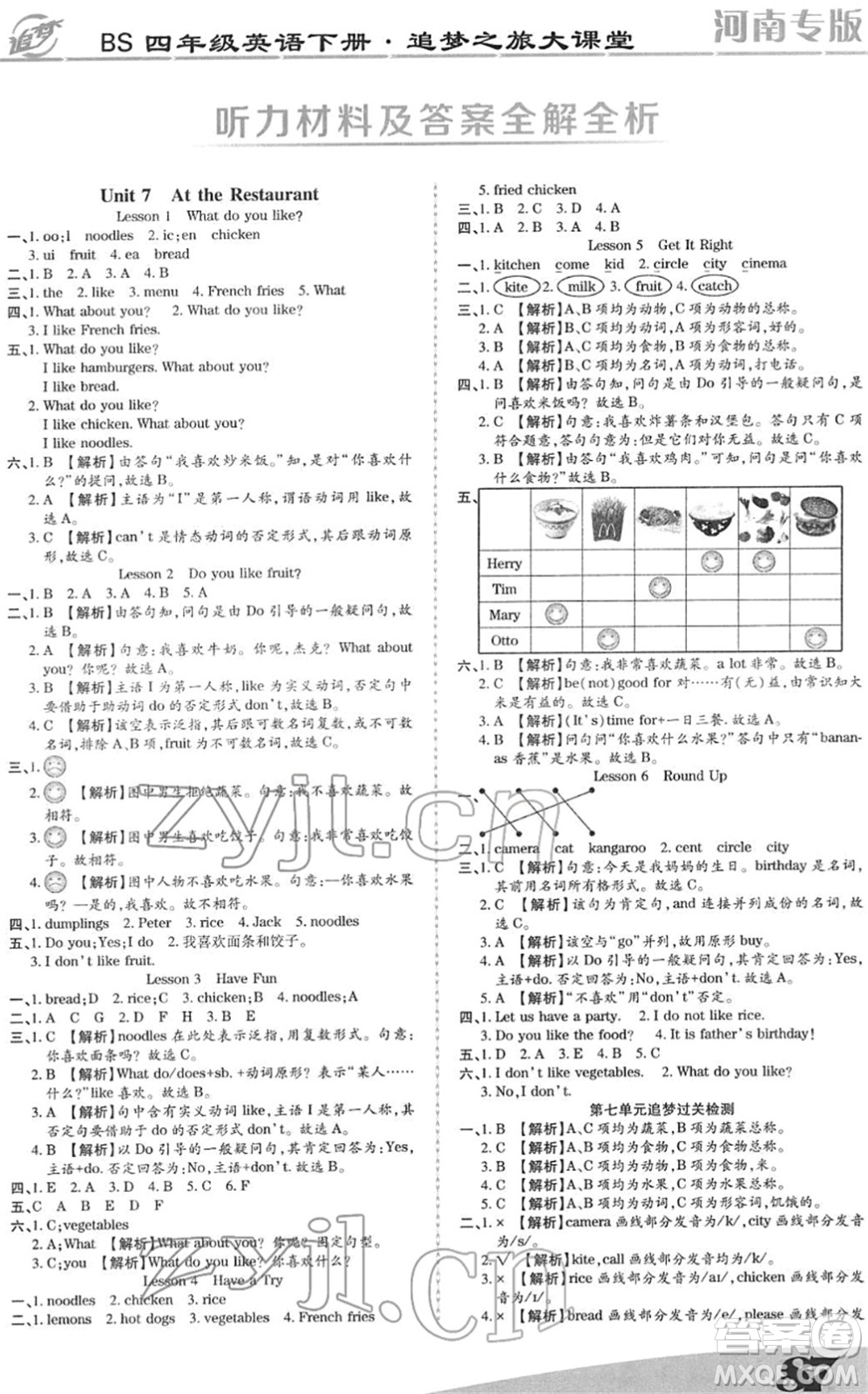 天津科學技術出版社2022追夢之旅大課堂四年級英語下冊BS北師版河南專版答案