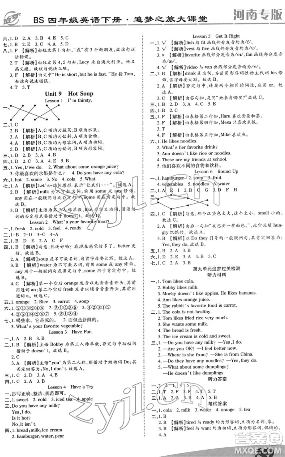 天津科學技術出版社2022追夢之旅大課堂四年級英語下冊BS北師版河南專版答案