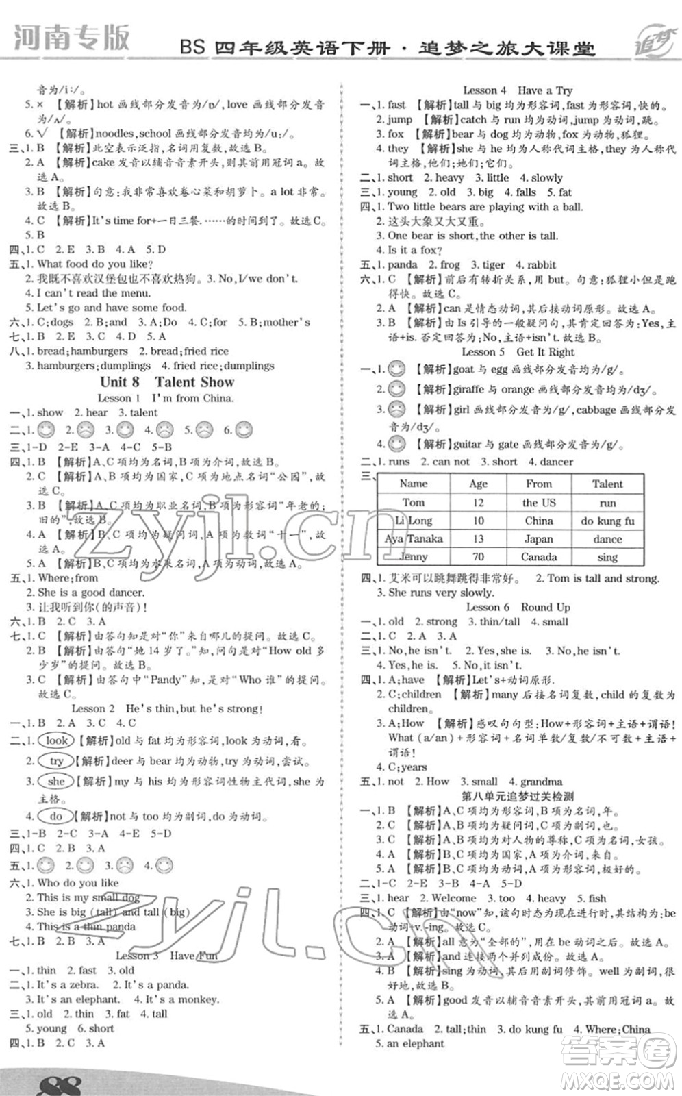 天津科學技術出版社2022追夢之旅大課堂四年級英語下冊BS北師版河南專版答案