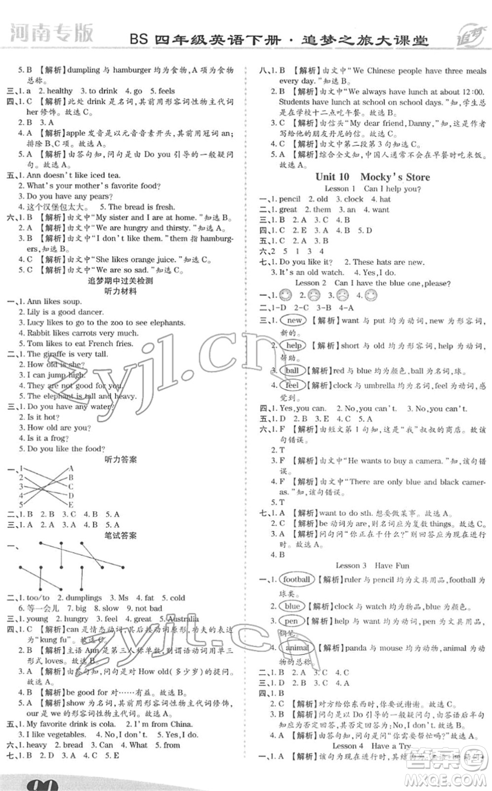 天津科學技術出版社2022追夢之旅大課堂四年級英語下冊BS北師版河南專版答案