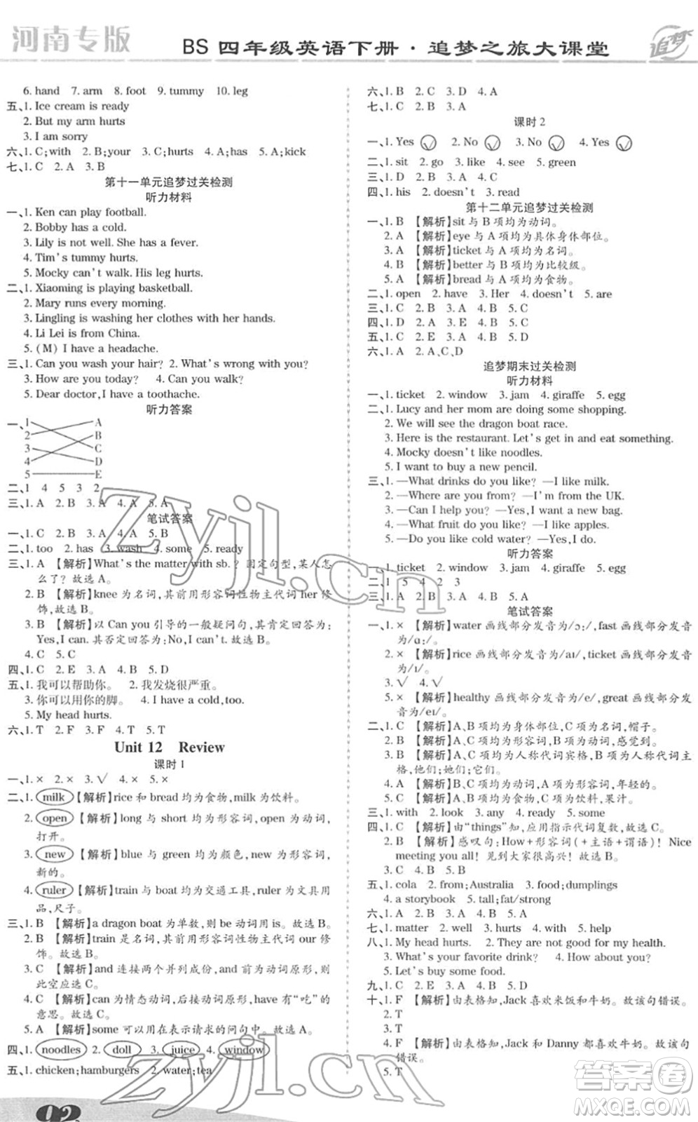 天津科學技術出版社2022追夢之旅大課堂四年級英語下冊BS北師版河南專版答案