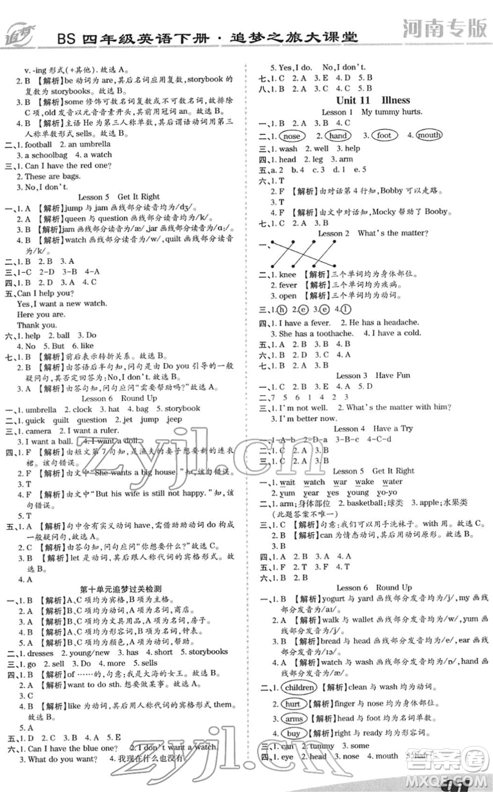 天津科學技術出版社2022追夢之旅大課堂四年級英語下冊BS北師版河南專版答案
