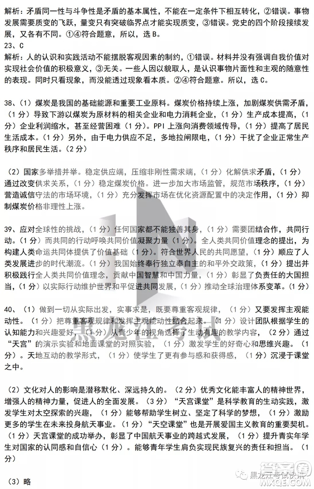 2022屆東北三省三校高三第二次聯(lián)合模擬考試文科綜合能力測(cè)試試題及答案