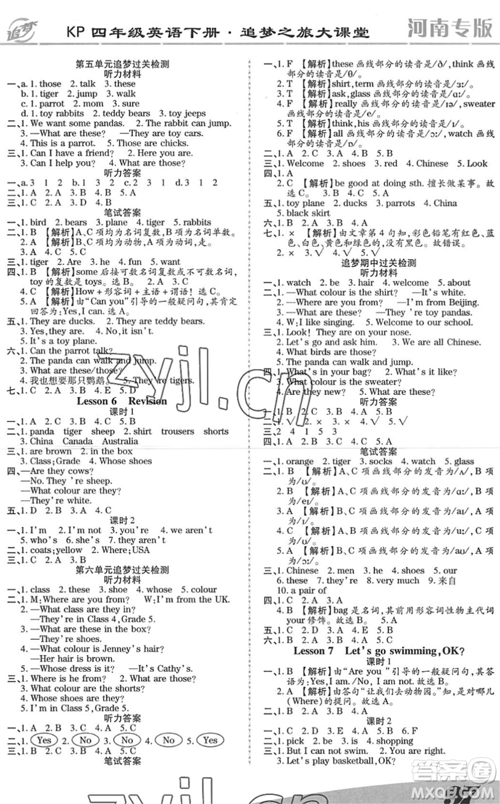 天津科學(xué)技術(shù)出版社2022追夢(mèng)之旅大課堂四年級(jí)英語(yǔ)下冊(cè)KP科普版河南專(zhuān)版答案