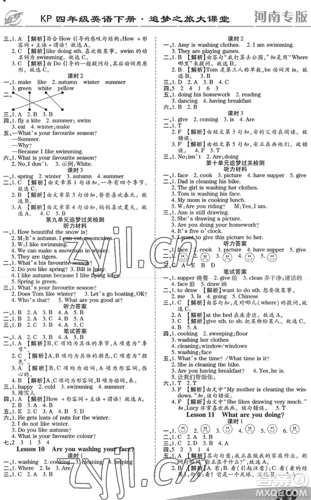 天津科學(xué)技術(shù)出版社2022追夢(mèng)之旅大課堂四年級(jí)英語(yǔ)下冊(cè)KP科普版河南專(zhuān)版答案
