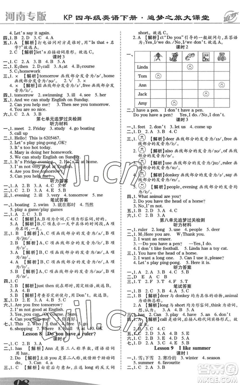 天津科學(xué)技術(shù)出版社2022追夢(mèng)之旅大課堂四年級(jí)英語(yǔ)下冊(cè)KP科普版河南專(zhuān)版答案