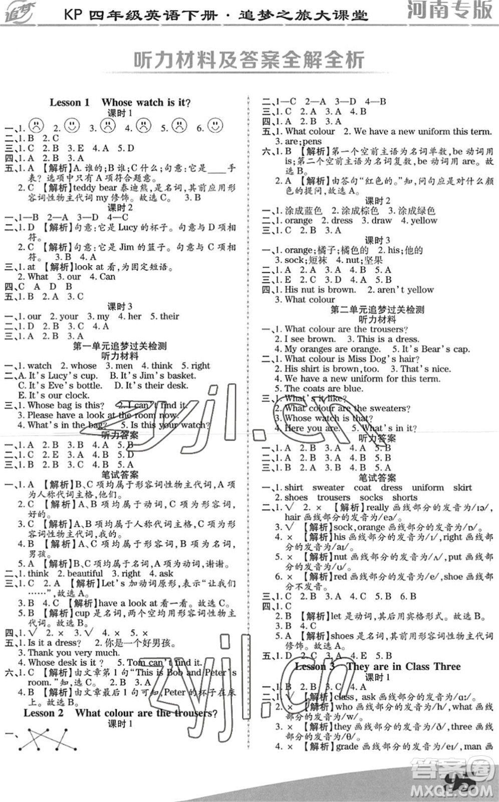 天津科學(xué)技術(shù)出版社2022追夢(mèng)之旅大課堂四年級(jí)英語(yǔ)下冊(cè)KP科普版河南專(zhuān)版答案