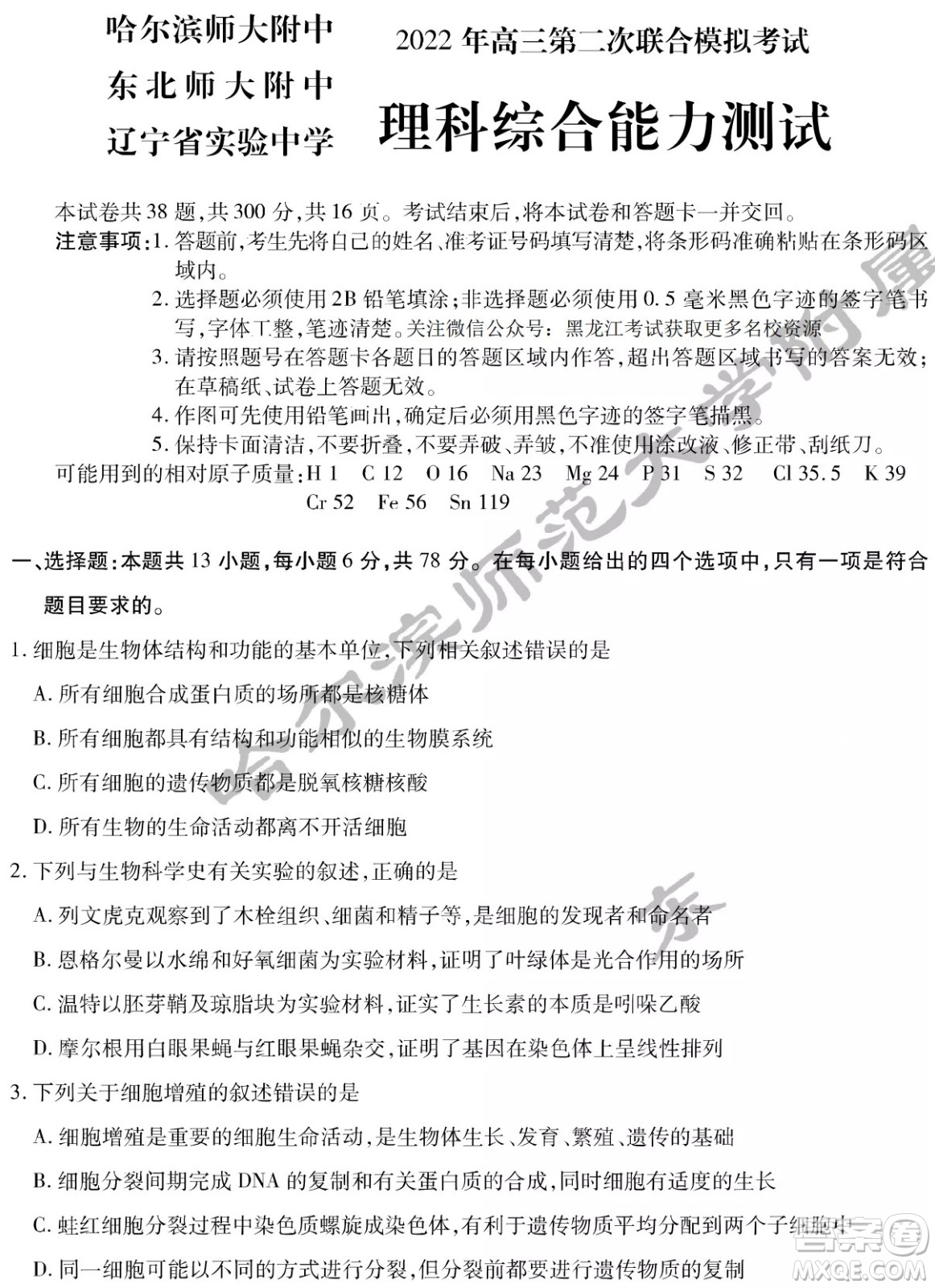 2022屆東北三省三校高三第二次聯(lián)合模擬考試理科綜合能力測試試題及答案