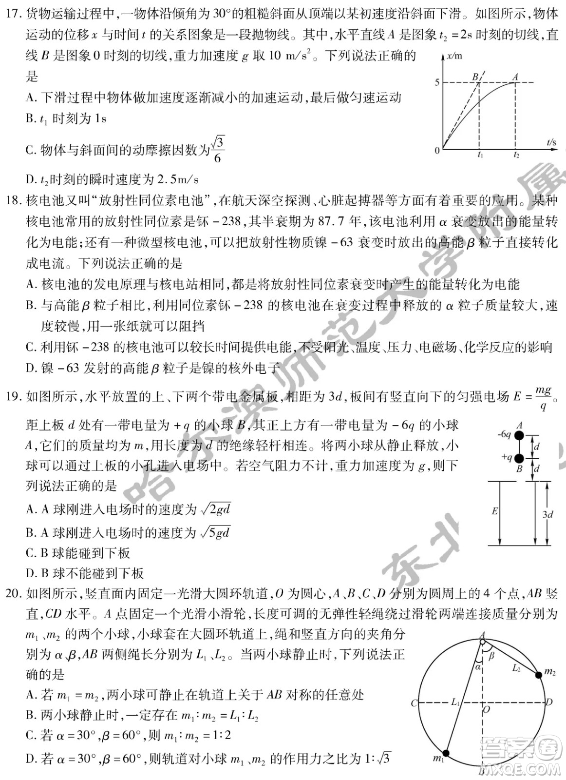 2022屆東北三省三校高三第二次聯(lián)合模擬考試理科綜合能力測試試題及答案