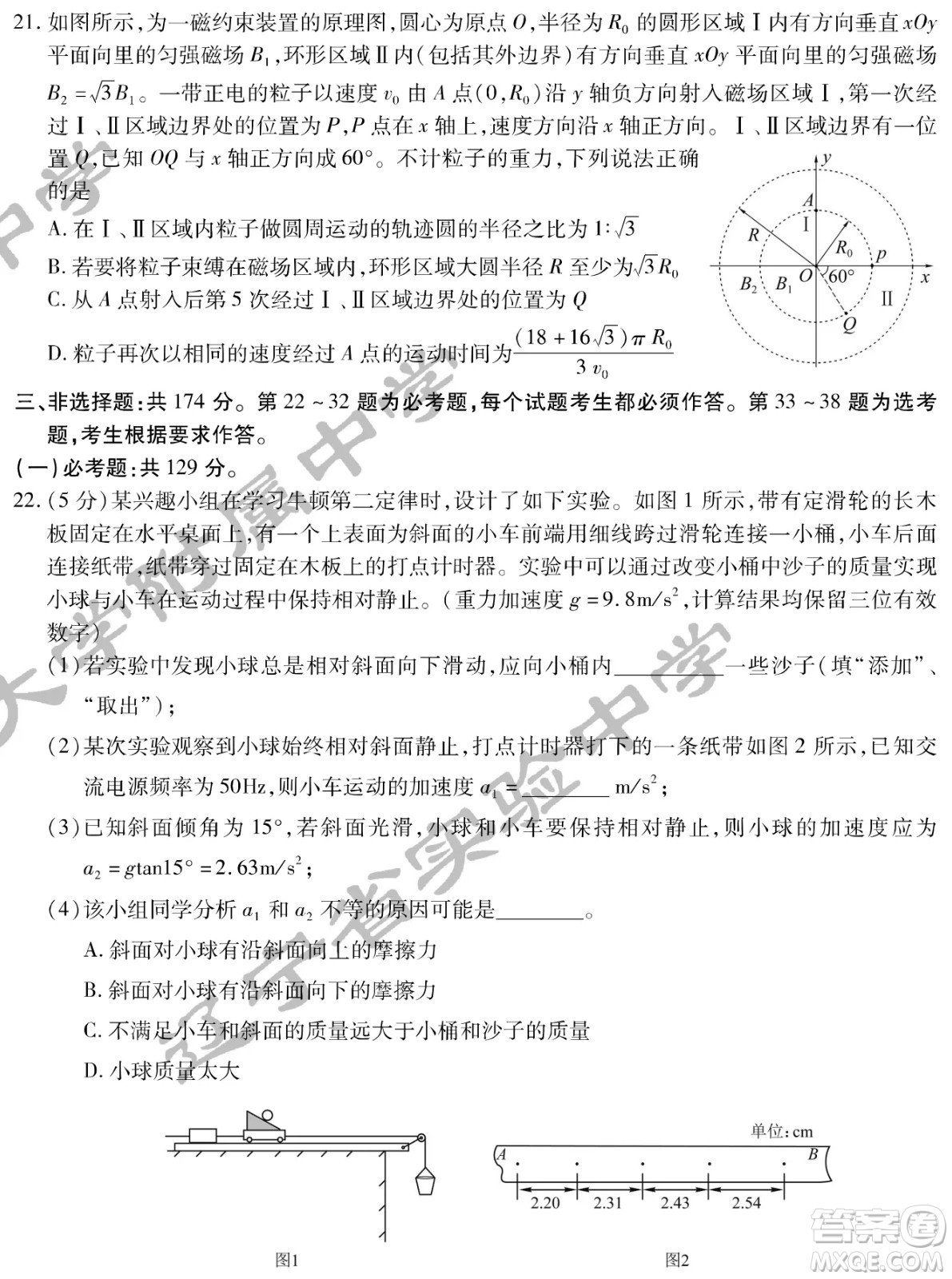 2022屆東北三省三校高三第二次聯(lián)合模擬考試理科綜合能力測試試題及答案