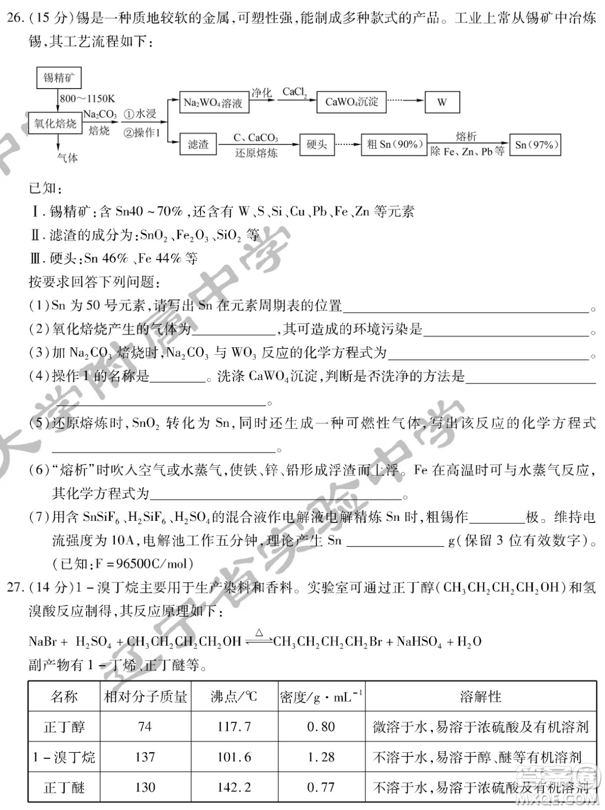 2022屆東北三省三校高三第二次聯(lián)合模擬考試理科綜合能力測試試題及答案