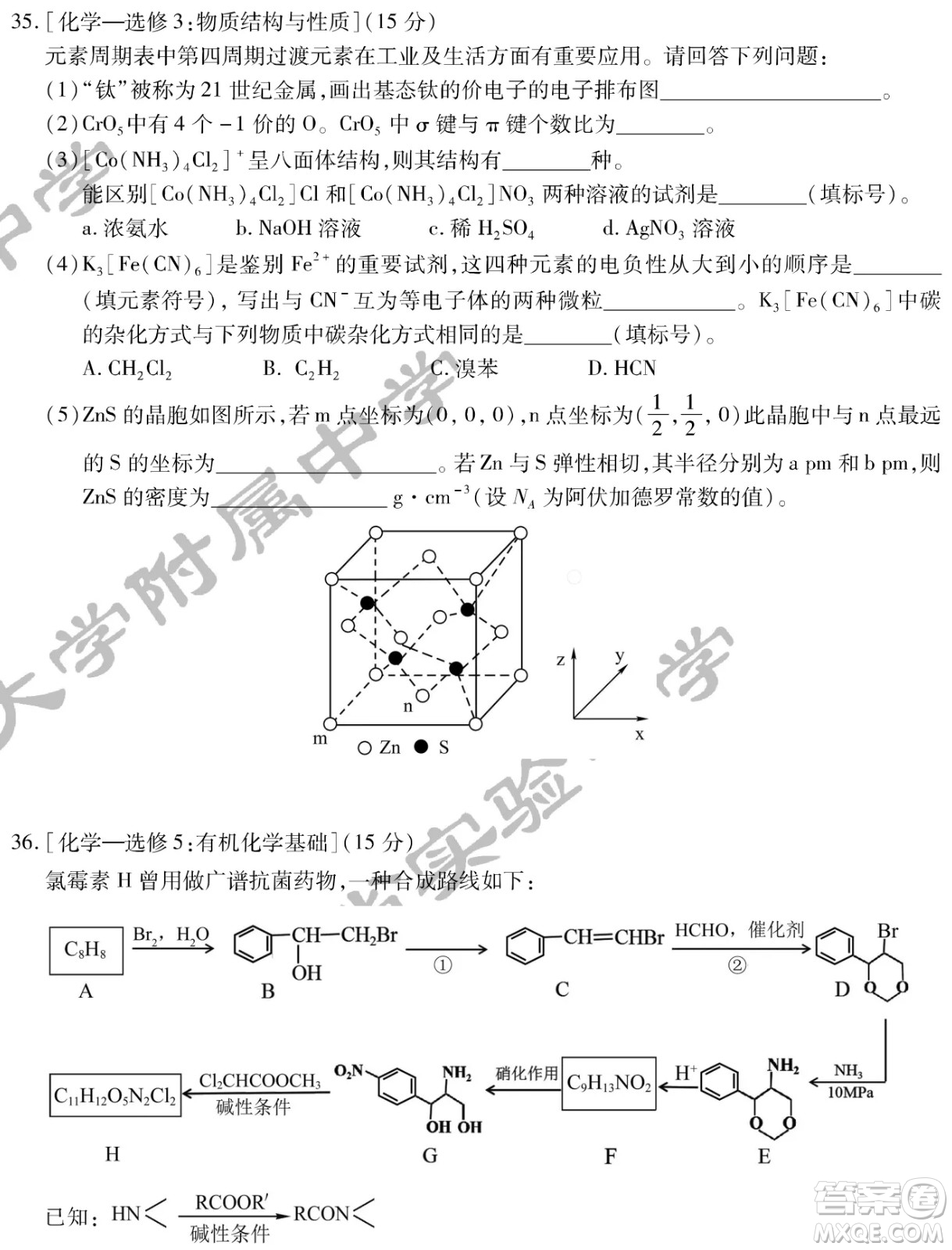 2022屆東北三省三校高三第二次聯(lián)合模擬考試理科綜合能力測試試題及答案