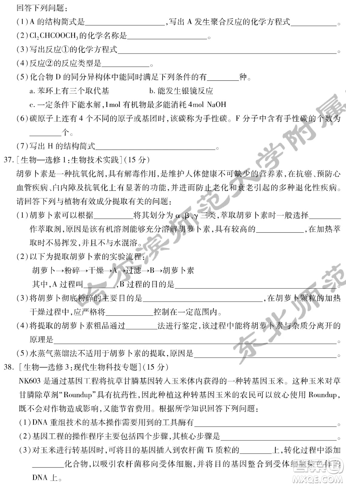 2022屆東北三省三校高三第二次聯(lián)合模擬考試理科綜合能力測試試題及答案