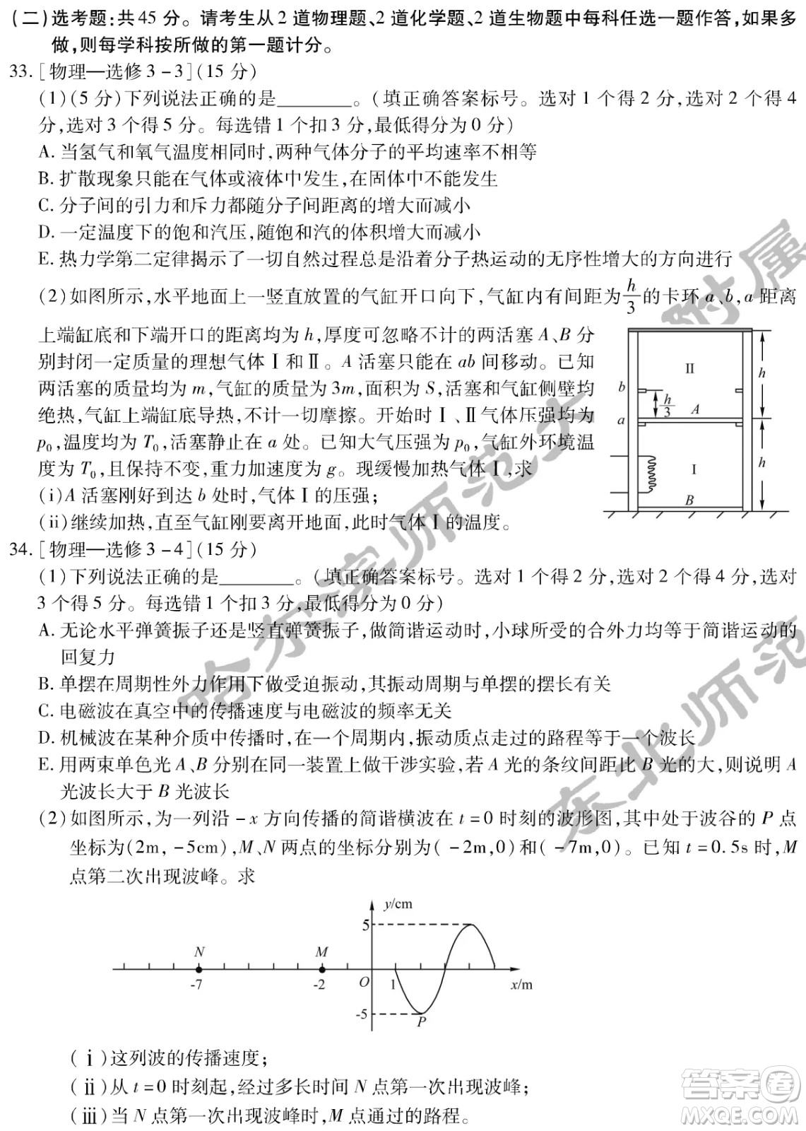 2022屆東北三省三校高三第二次聯(lián)合模擬考試理科綜合能力測試試題及答案