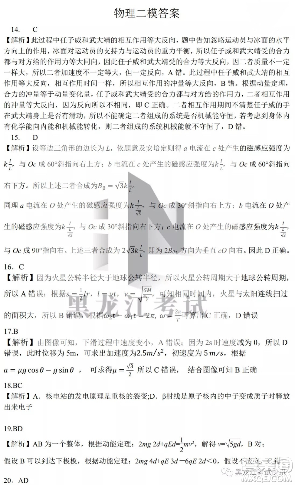 2022屆東北三省三校高三第二次聯(lián)合模擬考試理科綜合能力測試試題及答案