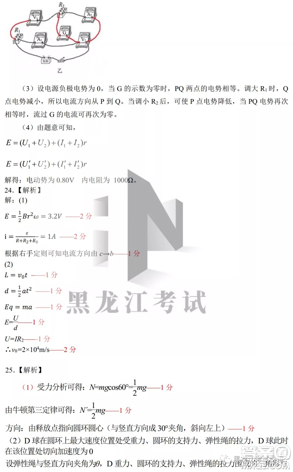 2022屆東北三省三校高三第二次聯(lián)合模擬考試理科綜合能力測試試題及答案