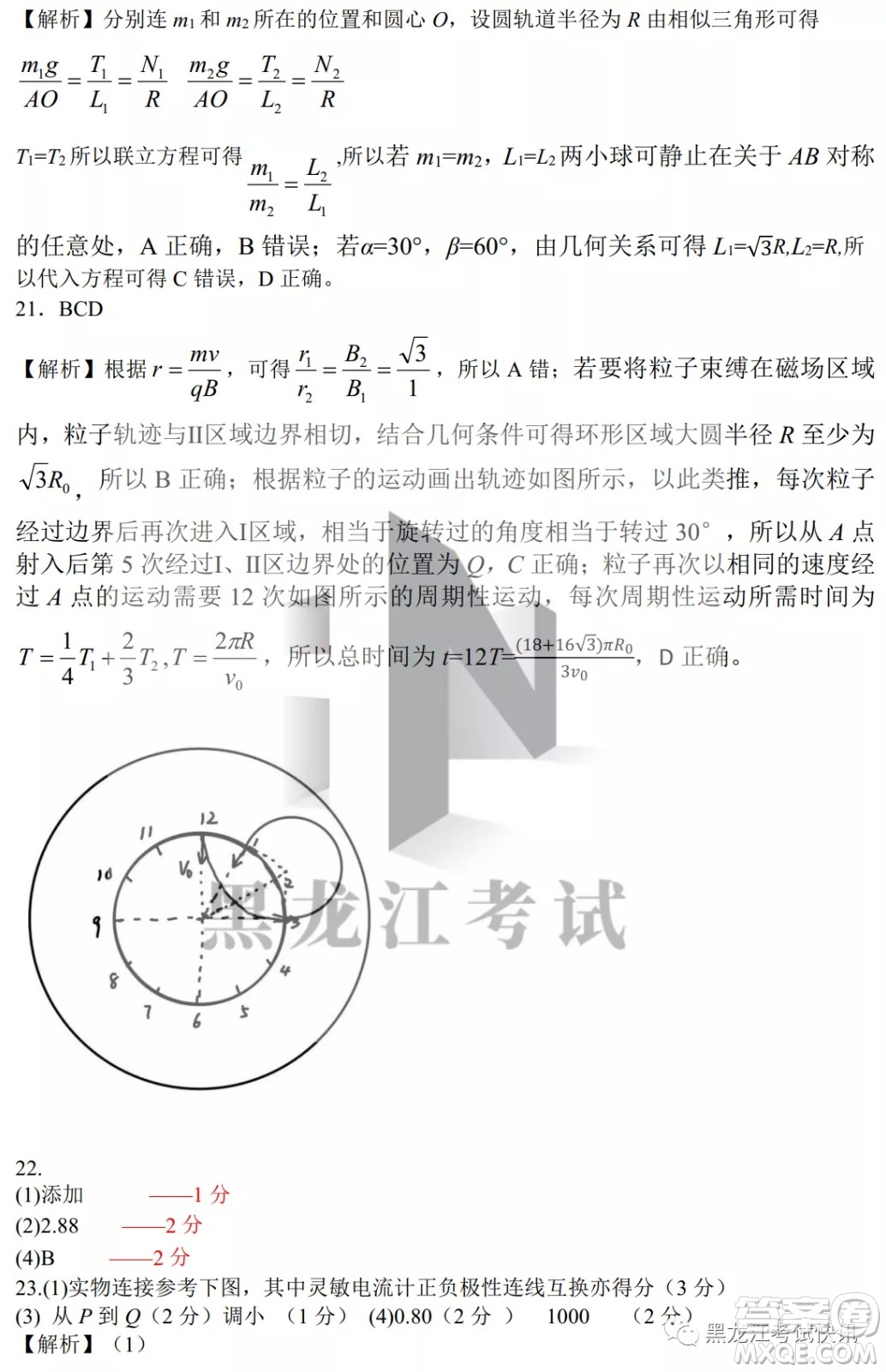 2022屆東北三省三校高三第二次聯(lián)合模擬考試理科綜合能力測試試題及答案