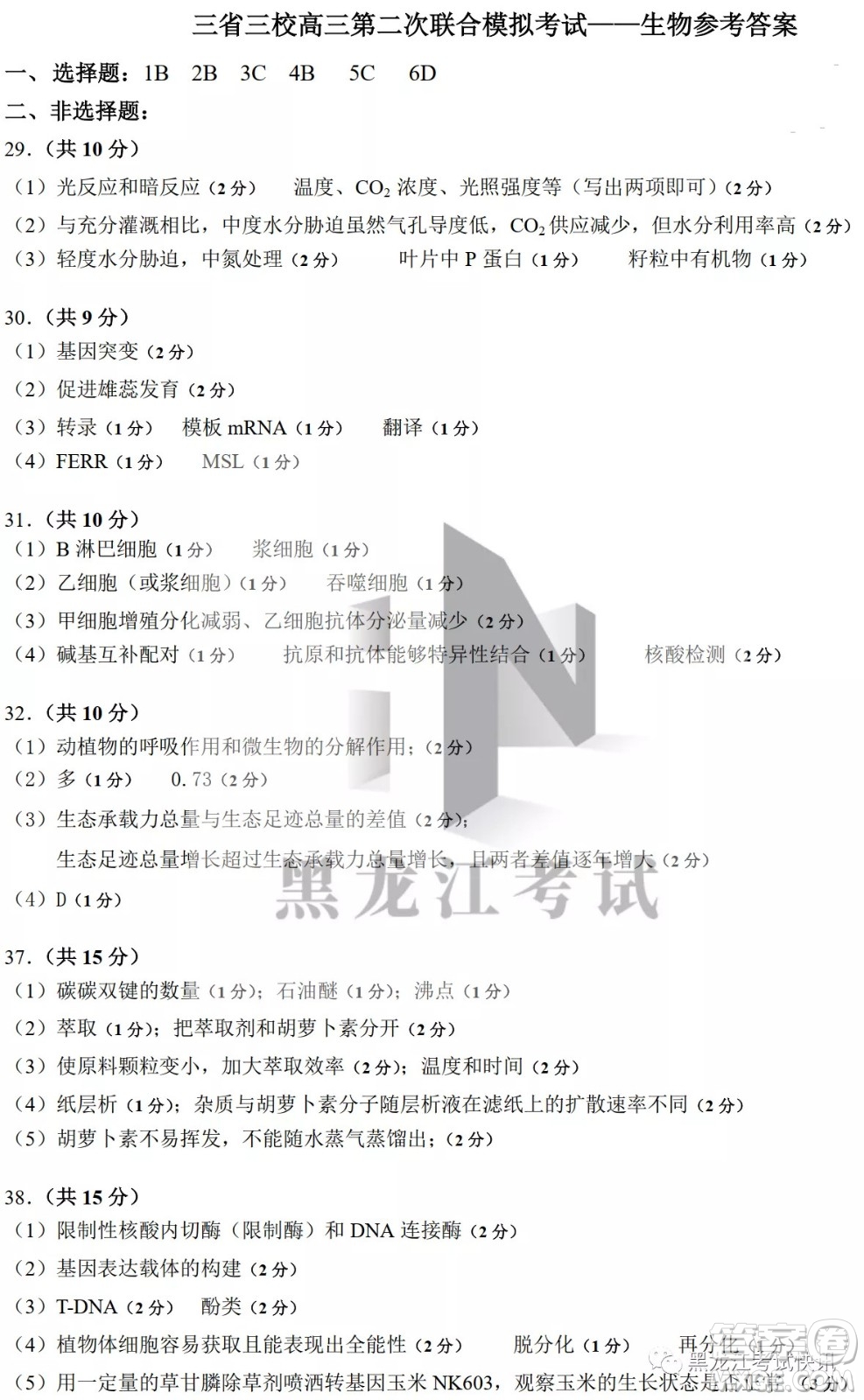 2022屆東北三省三校高三第二次聯(lián)合模擬考試理科綜合能力測試試題及答案
