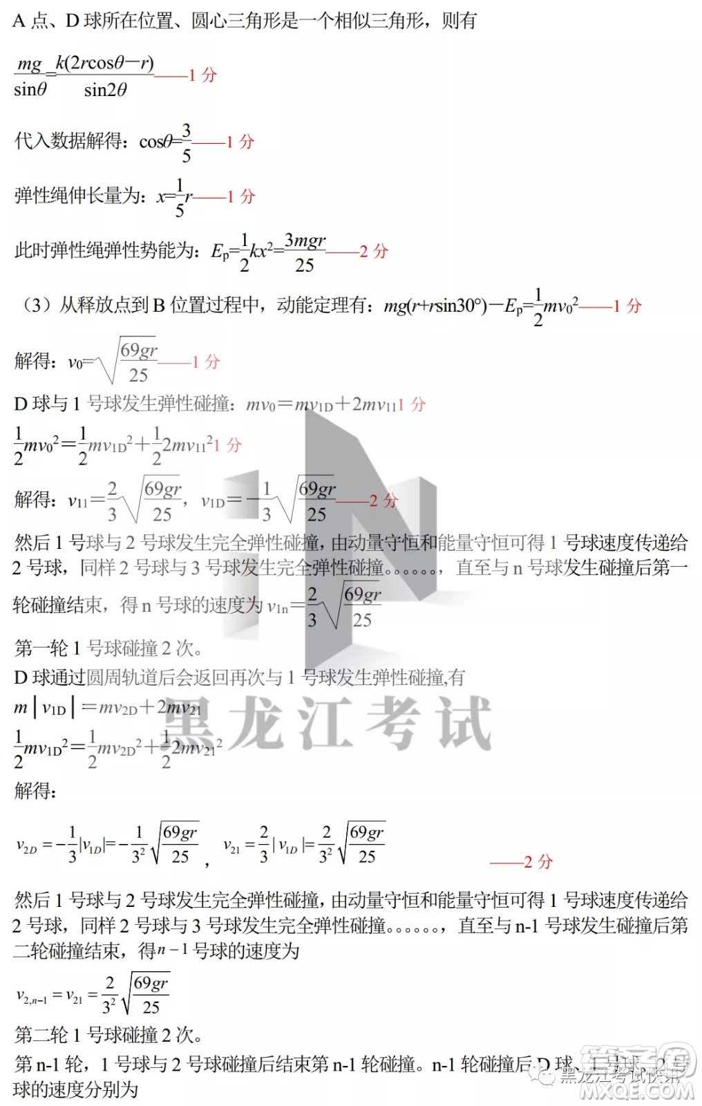 2022屆東北三省三校高三第二次聯(lián)合模擬考試理科綜合能力測試試題及答案