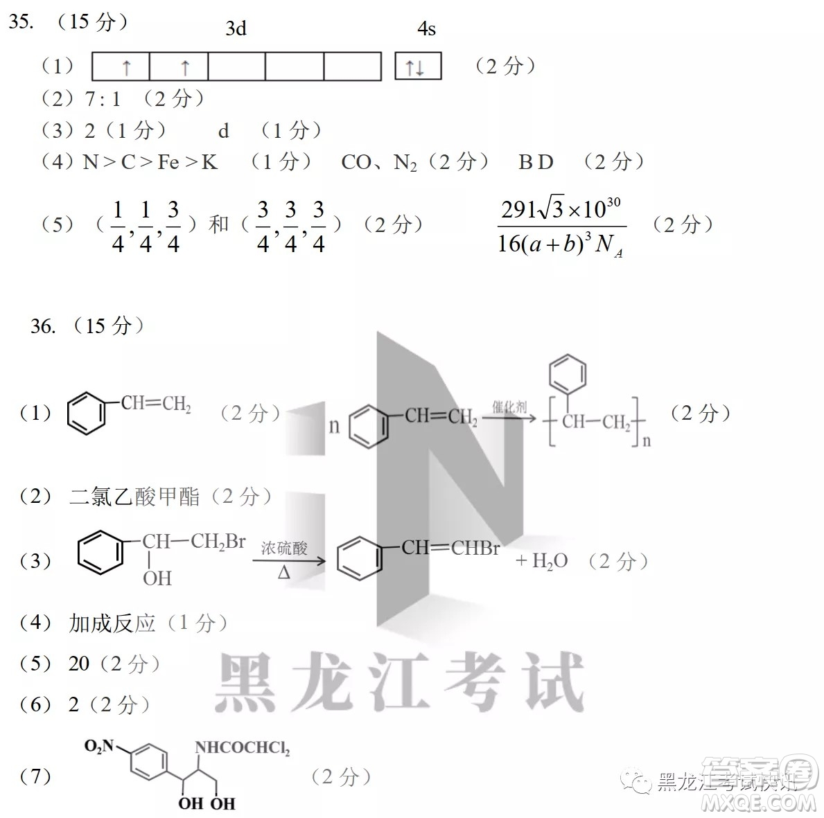 2022屆東北三省三校高三第二次聯(lián)合模擬考試理科綜合能力測試試題及答案