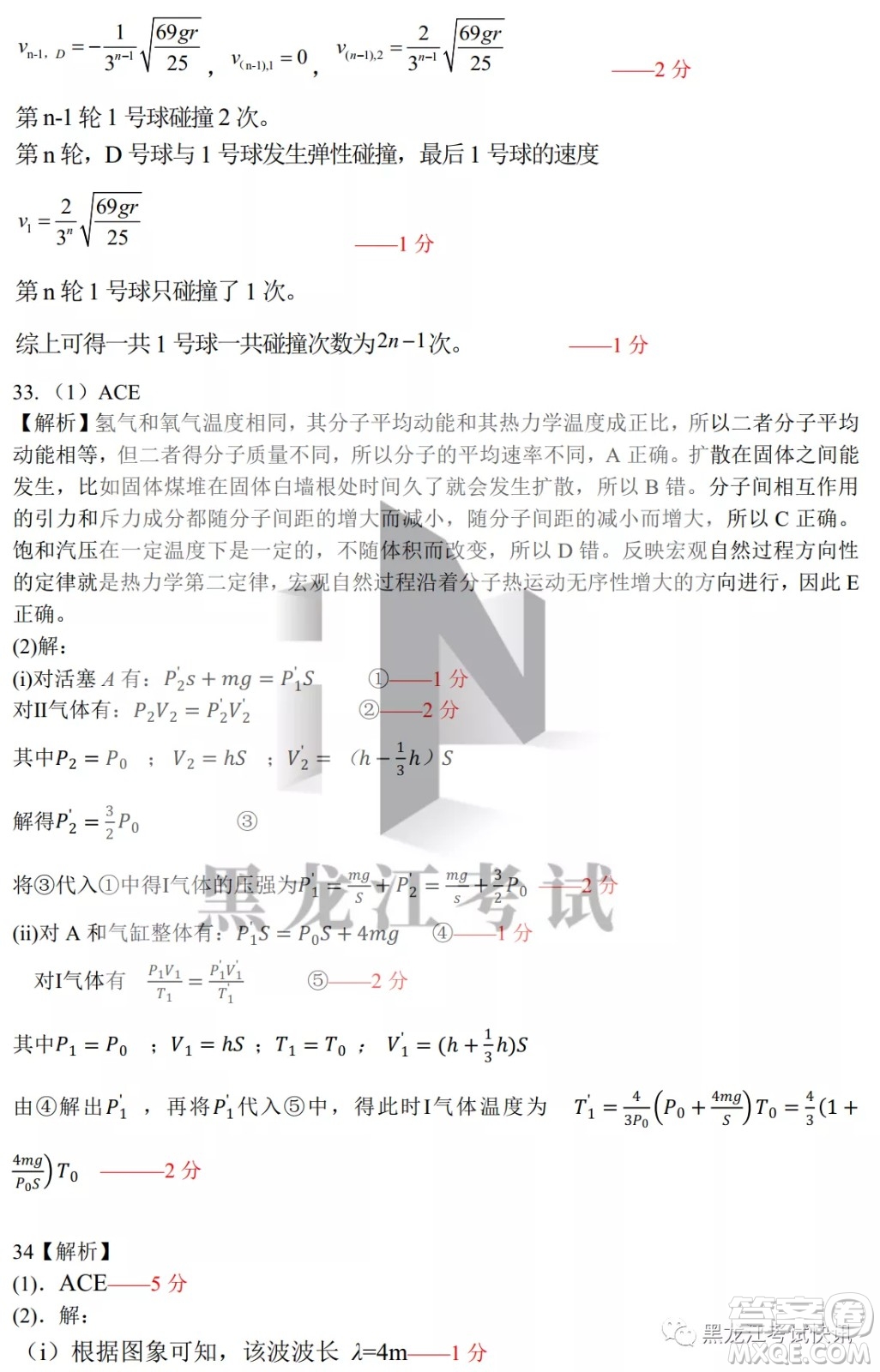 2022屆東北三省三校高三第二次聯(lián)合模擬考試理科綜合能力測試試題及答案