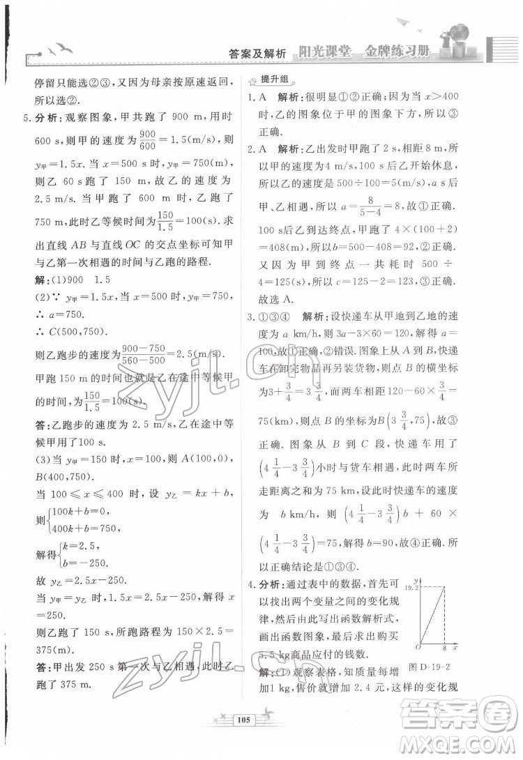 人民教育出版社2022陽光課堂金牌練習(xí)冊數(shù)學(xué)八年級下冊人教版福建專版答案