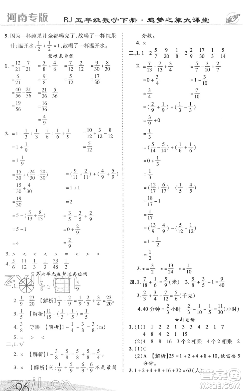 天津科學技術(shù)出版社2022追夢之旅大課堂五年級數(shù)學下冊RJ人教版河南專版答案