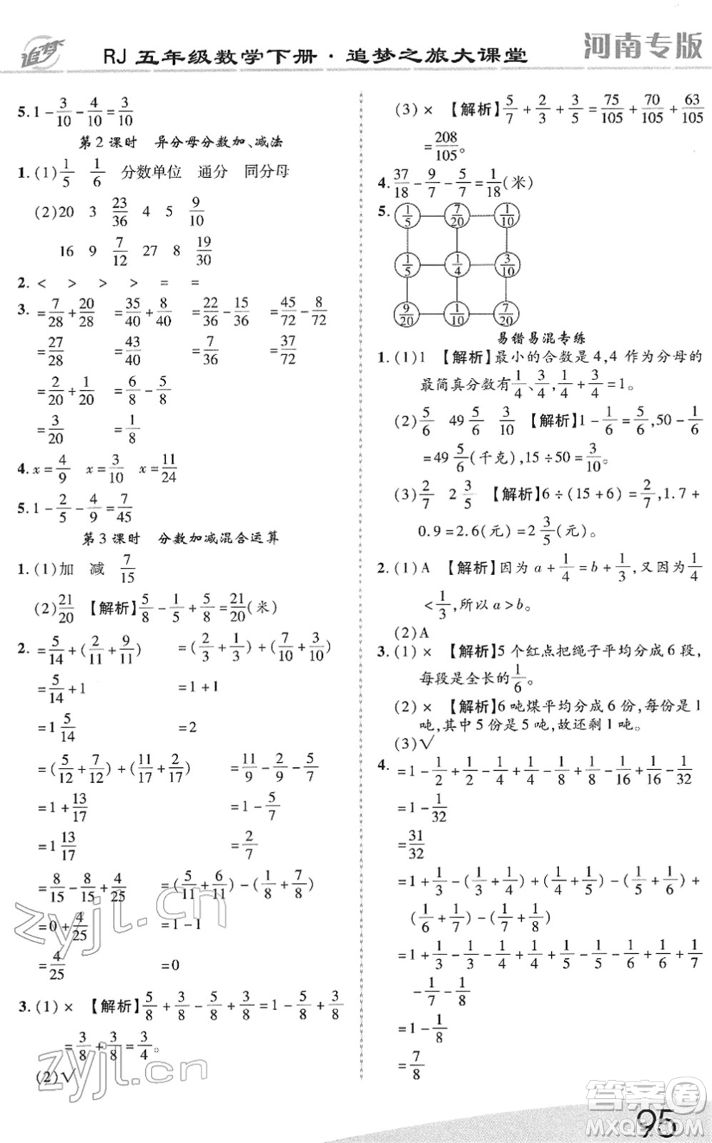 天津科學技術(shù)出版社2022追夢之旅大課堂五年級數(shù)學下冊RJ人教版河南專版答案