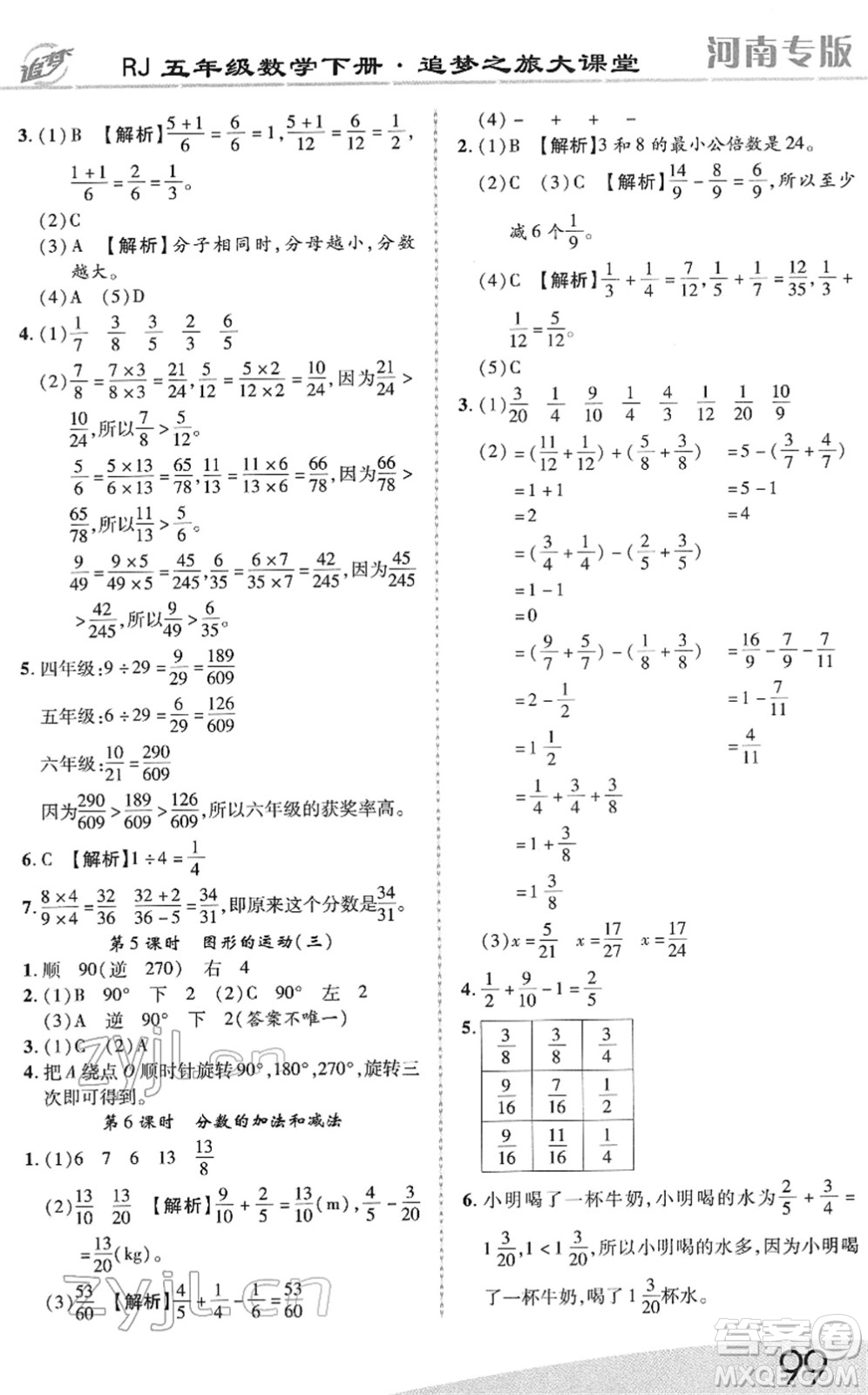 天津科學技術(shù)出版社2022追夢之旅大課堂五年級數(shù)學下冊RJ人教版河南專版答案